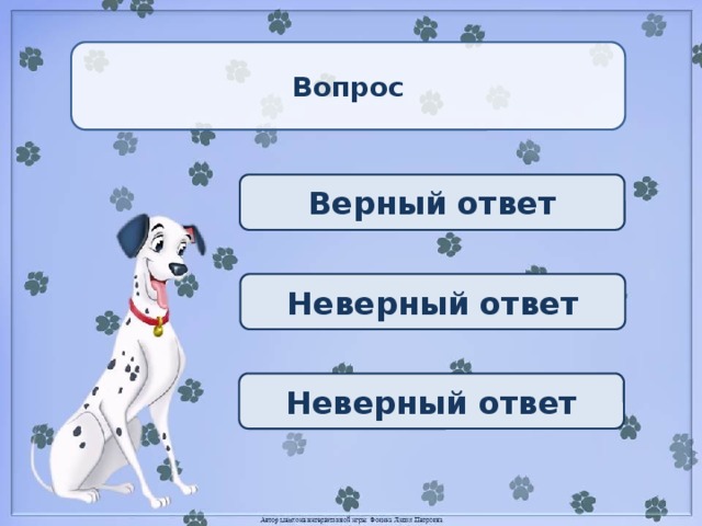 Верных ответов 3