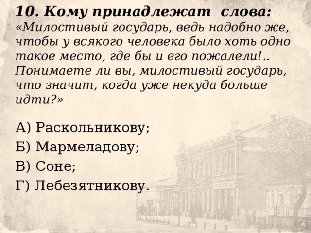 Милостивый государь. Милостивый Государь Милостивый Государь ведь надобно же. Милостливый или Милостивый Государь. Ведь надобно же чтобы у всякого человека было хоть одно такое.