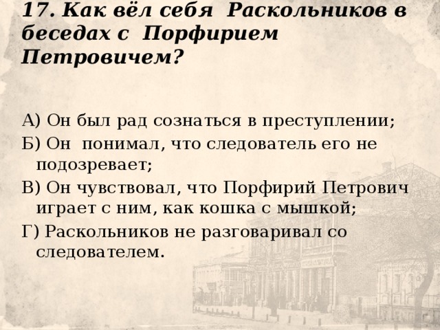 Презентация раскольников и порфирий петрович анализ 3 х встреч таблица