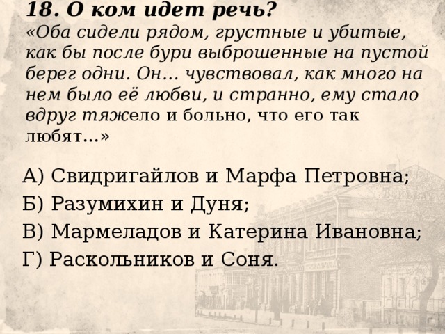 Оба сидели рядом. Оба сидели рядом грустные и убитые как бы после бури. Обеим речам. Оба сидели рядом, грустные и убитые страница цитаты в книге.