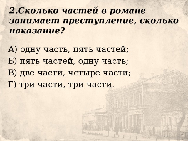 Преступление и наказание часть 1 глава 5. Сколько частей в преступлении и наказании. Преступление и наказание 1 часть сколько страниц. План 5 части преступление и наказание. Сколько страниц в первой части преступления и наказания.