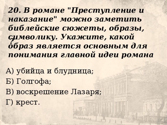 Библейские мотивы в романе преступление и наказание индивидуальный проект