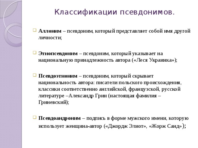 Зачем нужны псевдонимы проект 7 класс