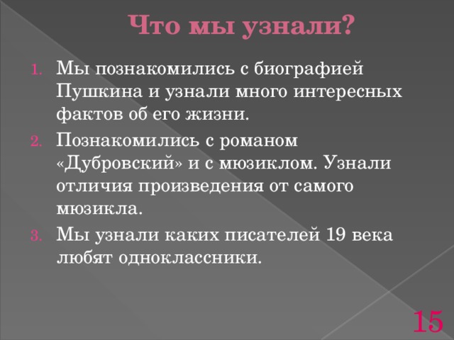 Различия произведений. Мюзикл Дубровский отличие от произведения. Чем отличаются произведения Пушкина.