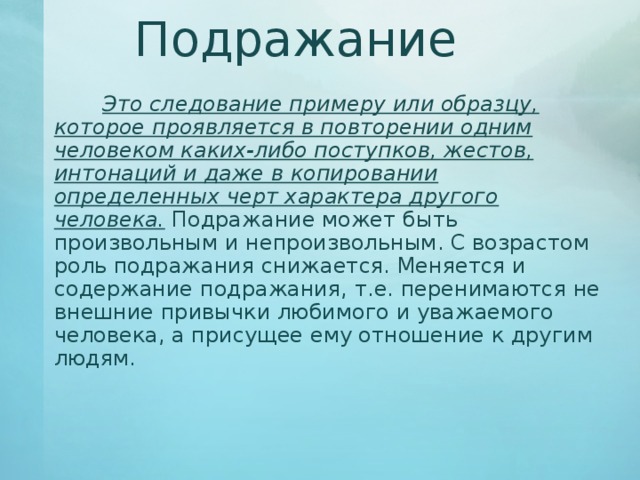 4 установка на следование образцу который перенимается от предшествующих поколений