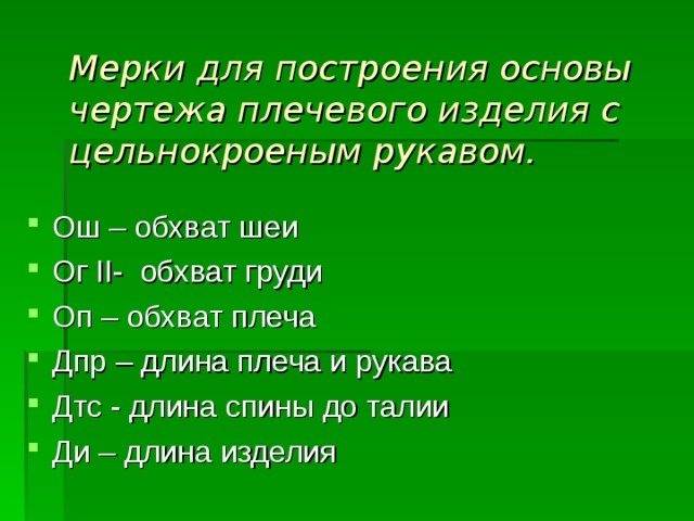 Немного об одежде... Автор: учитель технологии МОУ "СОШ № 60" Мальцева Л.А. - ск