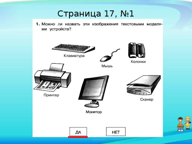 Микрофон сканер клавиатура устройство