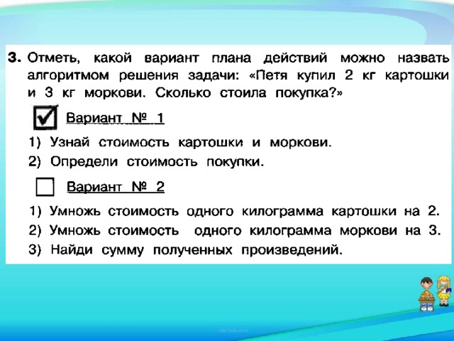 Алгоритм как модель действий 4 класс матвеева презентация