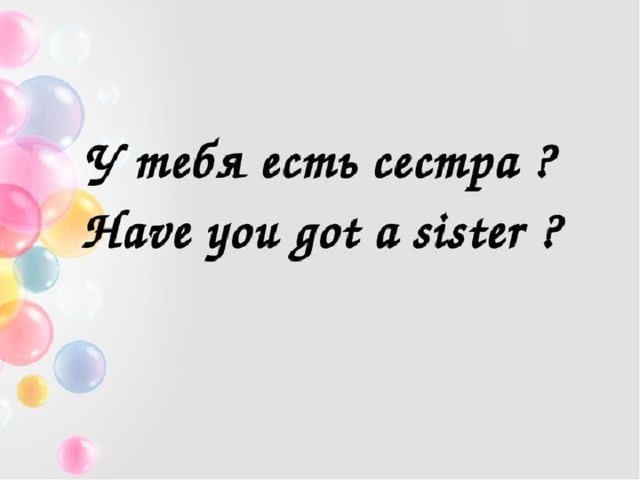 Как по английски будет сестра. У тебя есть сестренка. У тебя есть сестра на английском. У тебя есть сестра. У тебя сестра есть у тебя.