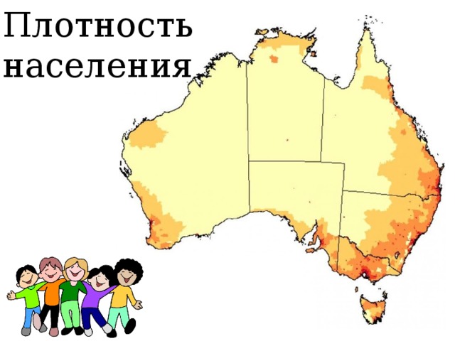 Карта плотности населения австралии