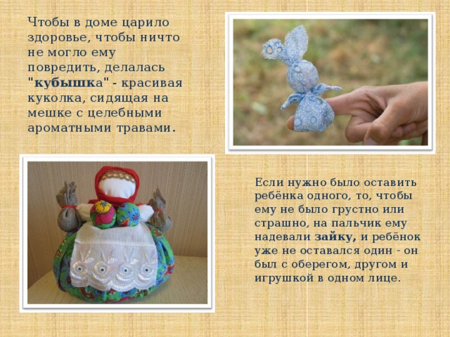 Чтобы в доме царило здоровье, чтобы ничто не могло ему повредить, делалась 