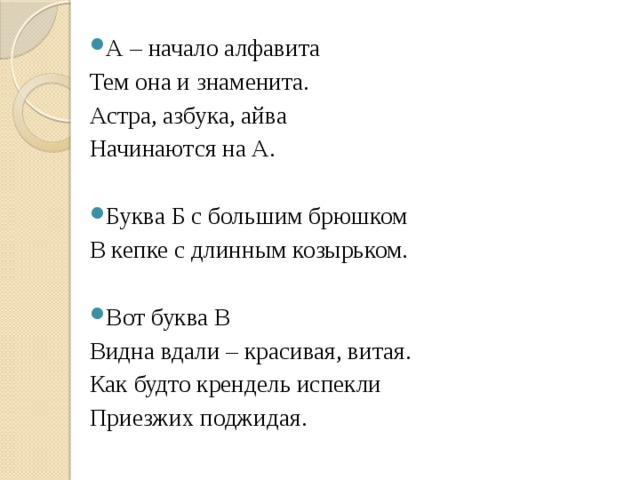 А начало алфавита. Астра Азбука айва. Астра Азбука айва в алфавитном. Слова в алфавитном порядке Астра Азбука айва. Стих Астра Азбука айва начинается на а.