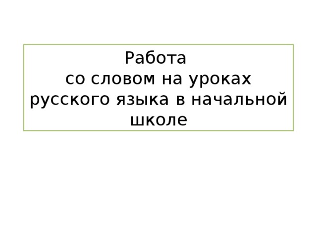 Наконец и сон явился извинился сел на стул