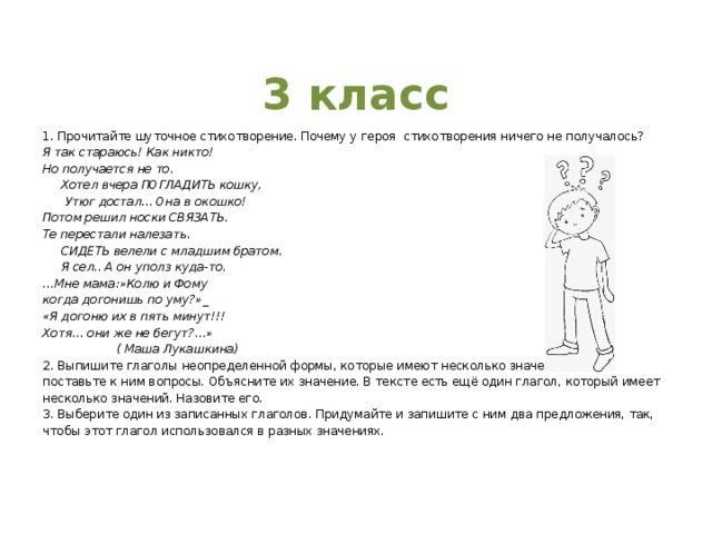 Почему стихотворение. Прочитайте шуточное стихотворение. Шуточное стихотворение 3 класс. Прочитайте стихотворение шутку. Шуточные стихи 3 класс.