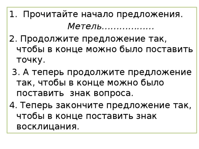 Что ты так сбивчиво декламируешь стихотворение дениска составить схему