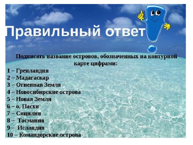 Список островов и полуостровов. Название островов. Примеры островов. Какие бывают острова название.