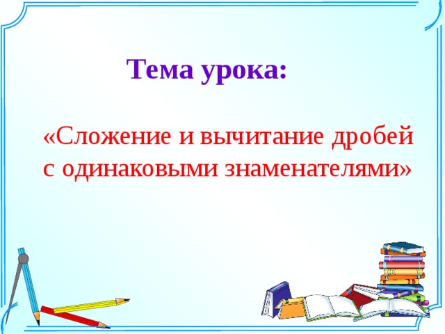 Савченко математика презентации