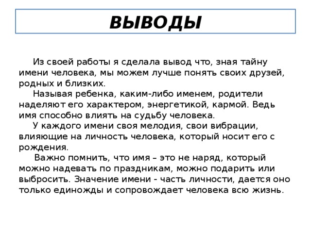 Также имена родителей. Работая над проектом могу сделать вывод тайна имени Александр. Почему меня родители назвали именем Камилла.