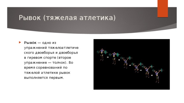 Проект на тему тяжелая атлетика 9 класс