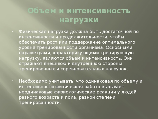 Наименьшую степень интенсивности физической активности характеризует