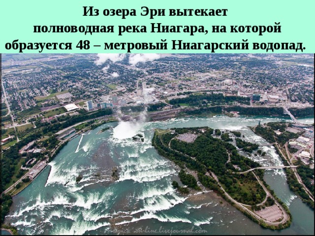 План описания реки ниагара 7 класс - 90 фото