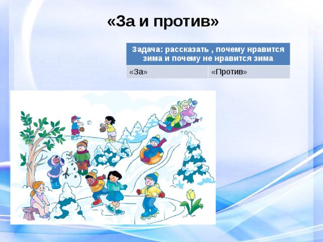 Чем понравилась зима. Почему я люблю зиму. Почему Нравится зима. Почему мне Нравится зима. Почему мне Нравится зим.