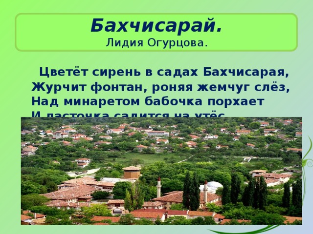 Проект города бахчисарай