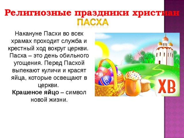 День накануне пасхи. Накануне Пасхи. Объявление на Пасху в храме. Объявление на Пасху. Прекрасная суббота накануне Пасхи.