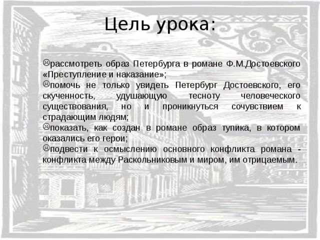 Петербург достоевского презентация к уроку в 10 кл