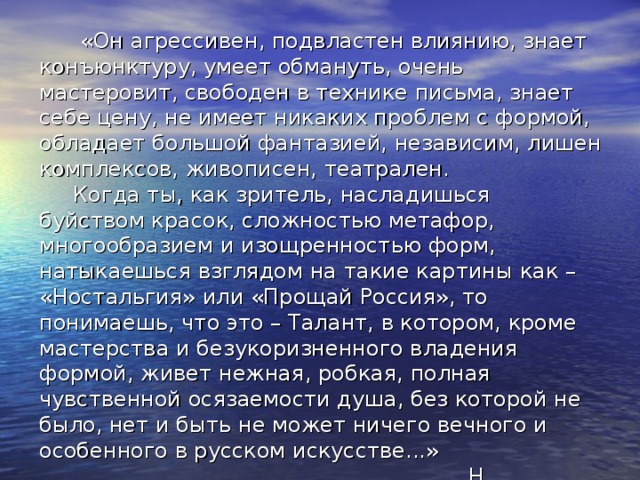 Никас сафронов презентация