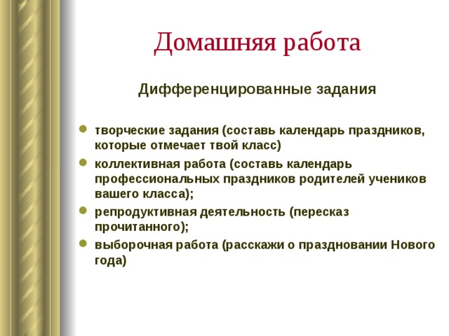 Домашняя работа Дифференцированные задания