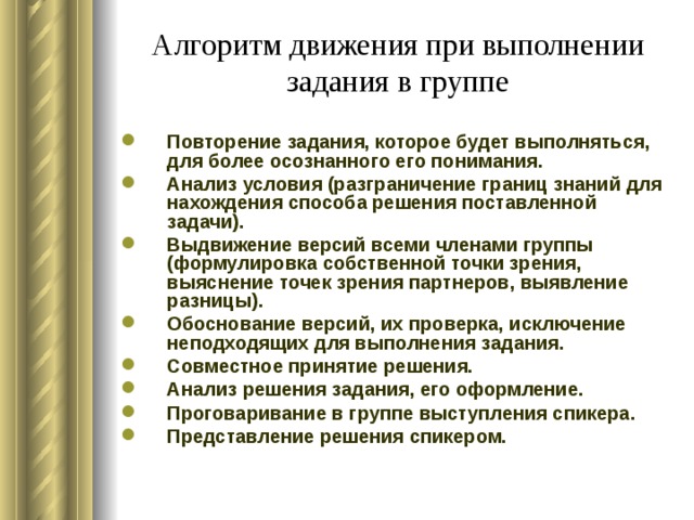 Алгоритм движения при выполнении задания в группе