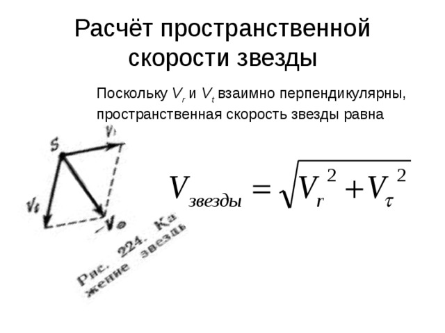 Скорости звезд рисунок