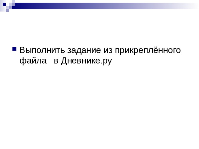 Задача № 8. В идеальном колебательном контуре происходят свободные электромагнитные колебания. В таблице показано, как изменяется заряд конденсатора в колебательном контуре с течением времени. Напишите уравнение зависимости заряда от времени. Найдите амплитуду колебаний заряда, период, циклическую частоту, линейную частоту. Какова энергия магнитного поля катушки в момент времени t=5 мкс, если емкость конденсатора 50 пФ. Д/з. Напишите уравнение зависимости силы тока от времени. Найдите амплитуду колебаний силы тока. Постройте графическую зависимость силы тока от времени. 0 1 2 2 1,5 3 0 4 -1,5 5 -2 6 -1,5 7 0 8 1,5 9 2 1,5 