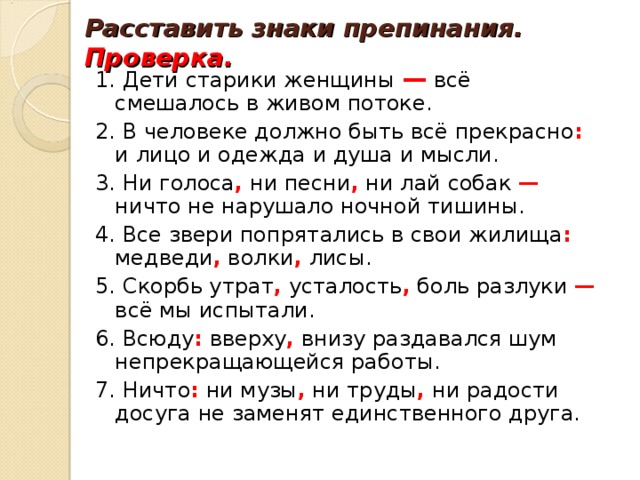 Расставить знаки препинания подчеркнуть главные