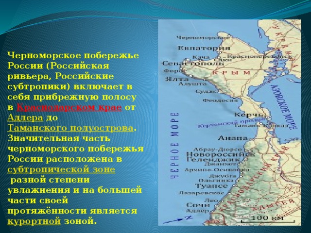 Морское побережье является рекреационной зоной какой участок какого моря по своим природным проект