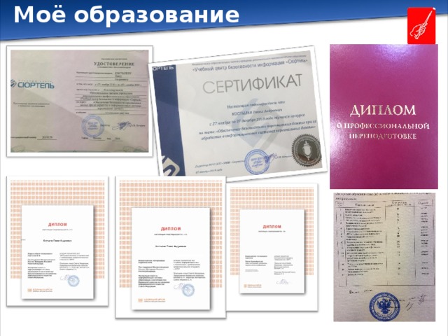 Моё образование 