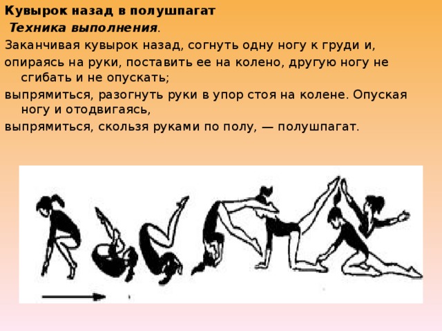 Кувырок вперед кувырок назад план конспект