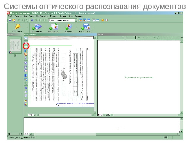 Системы оптического распознавания документов 