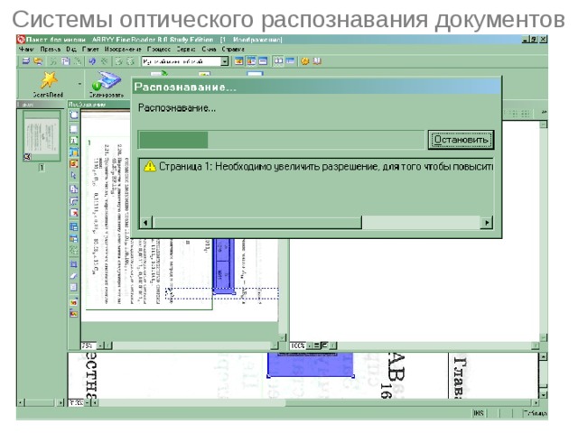 Системы оптического распознавания документов 