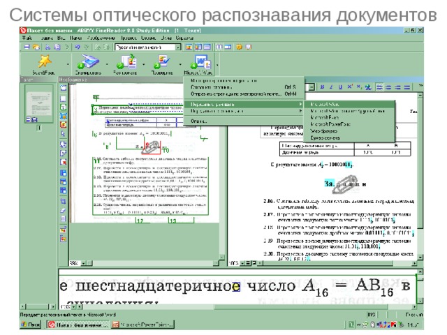 Системы оптического распознавания документов 