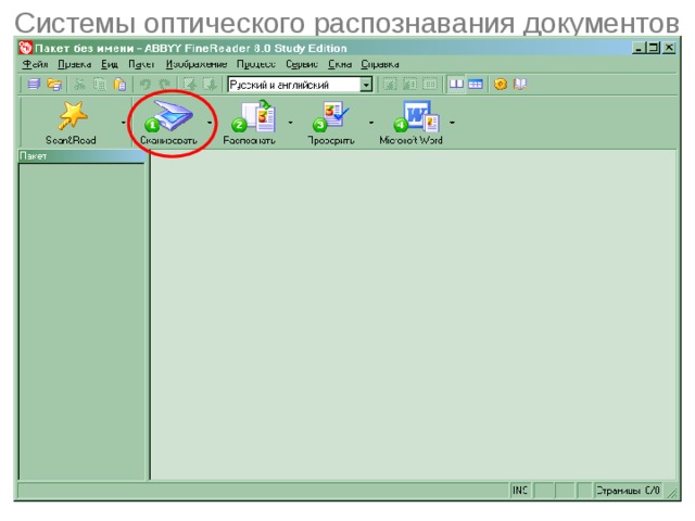 Системы оптического распознавания документов 