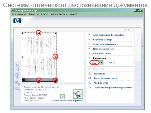 Системы оптического распознавания документов 