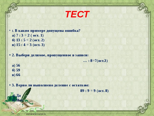 Презентация деление с остатком 3 класс 21 век презентация