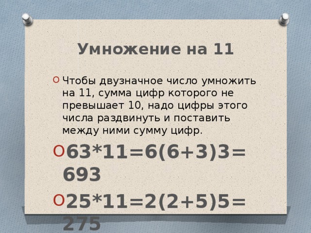 Двузначные числа сумма цифр равна 10. 219 Умножить на 31.