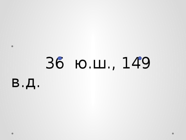 Ю 36