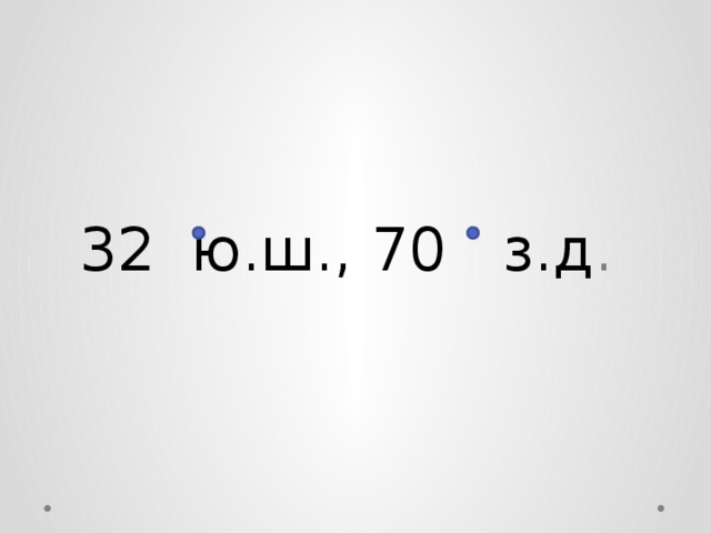 Ю 32