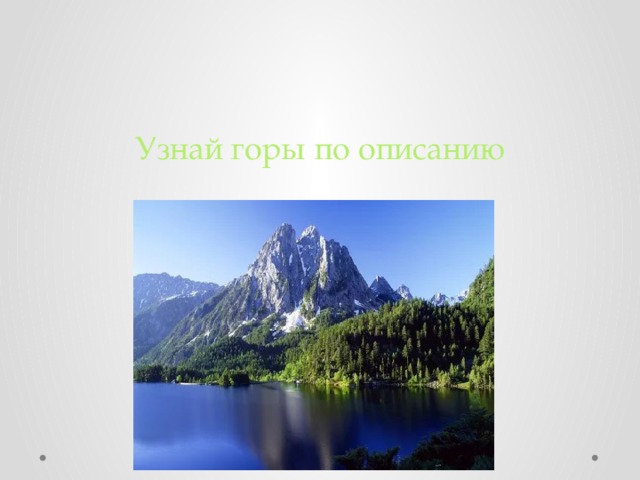 Как определить горе. Диктант на Дальнем востоке. Географический диктант Дальний Восток омывают моря Тихого. Географический диктант по Дальнему востоку. Географический диктант Дальний Восток 8 класс.