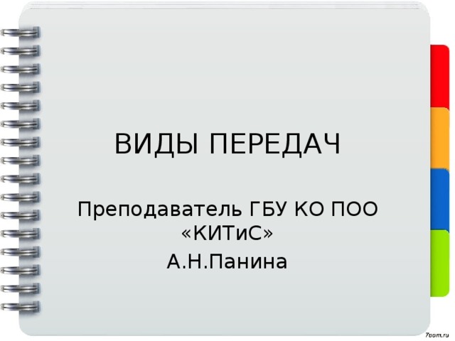 Виды телепередач