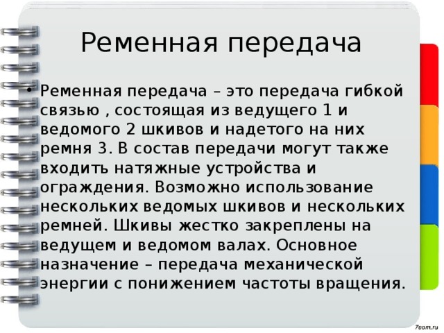 Соотношение шкивов ременной передачи